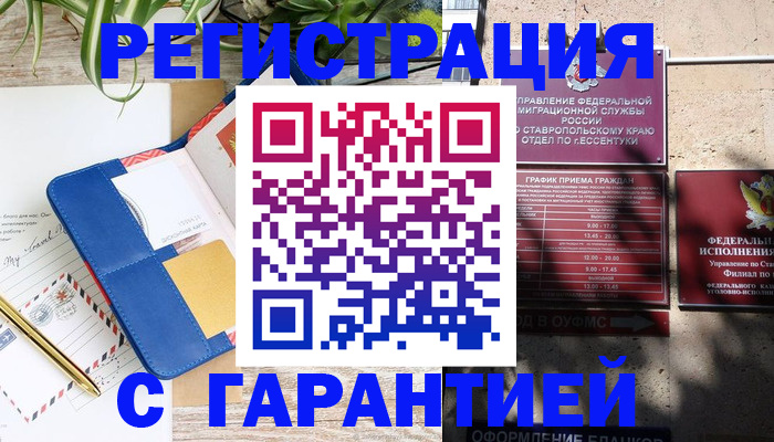 временная регистрация купить в Бодайбо